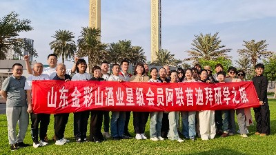 融合视野·共启新篇|金彩山酒业星级会员阿联酋迪拜研学之旅圆满落幕
