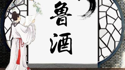 彩山酒 70年历史 浓香型鲁酒代表